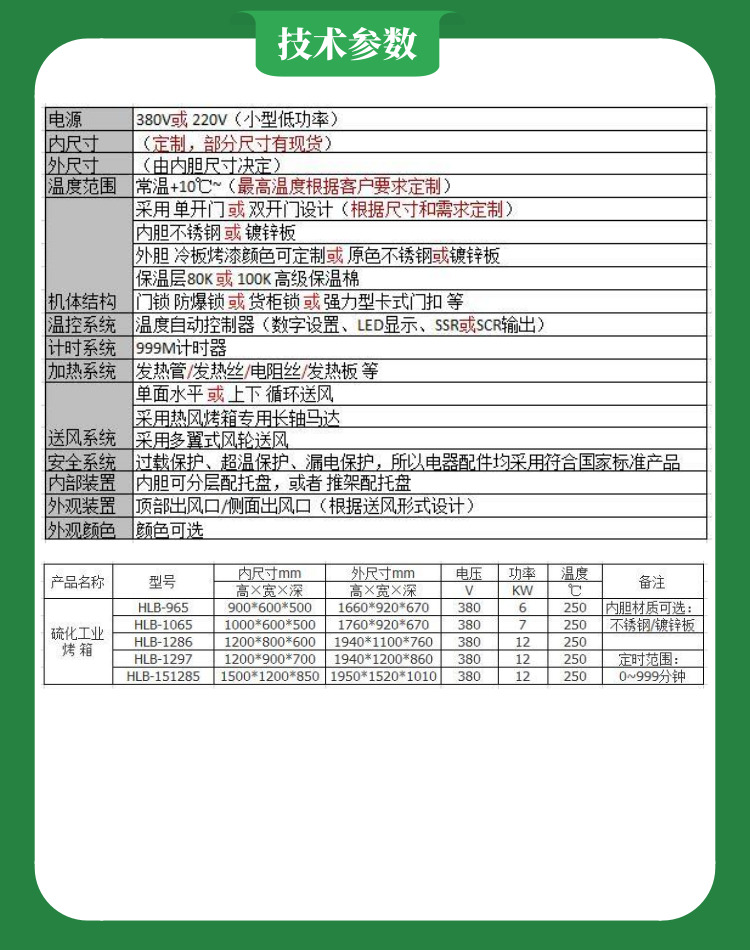 LED固化烤箱技術(shù)參數(shù)