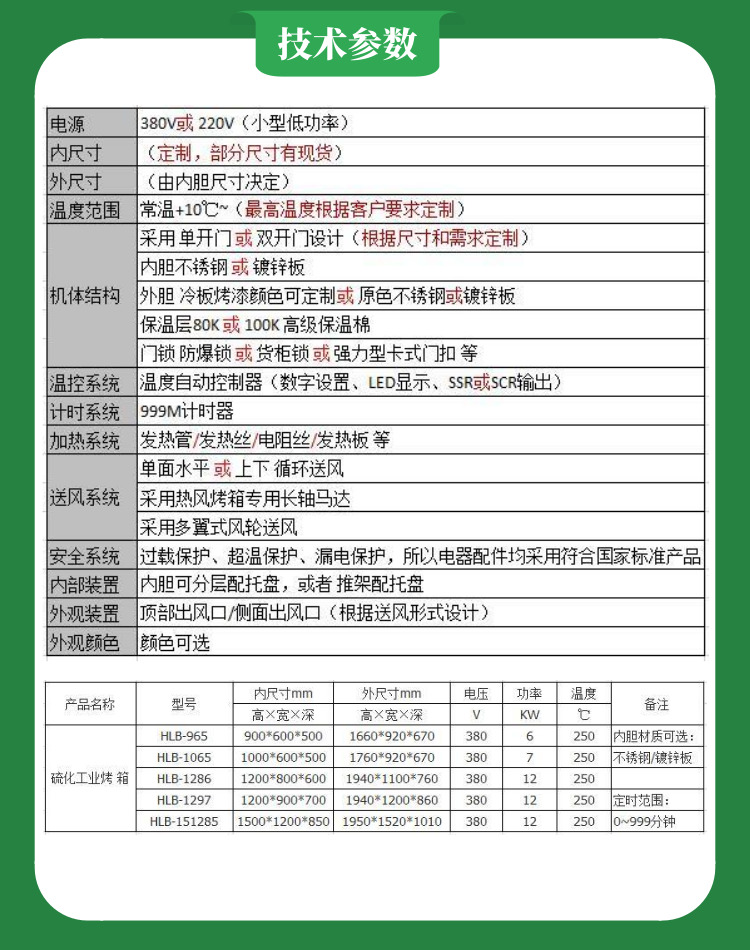 塑料烤箱技術(shù)參數(shù)